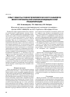 Научная статья на тему 'Опыт работы психотерапевтического кабинета многопрофильной клиники медицинской реабилитации'