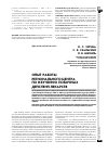 Научная статья на тему 'Опыт работы Регионального центра по изучению побочных действий лекарств'