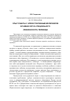 Научная статья на тему 'Опыт работы с иллюстративным материалом в рамках курса специального (технического) перевода'