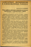 Научная статья на тему 'Опыт работы санитарно-эпидемиологических организаций в прифронтовом городе'