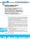 Научная статья на тему 'Опыт работы телемедицинского Центра федерального государственного учреждения «Южный окружной медицинский центр Росздрава» и перспективы развития телемедицины в Южном федеральном округе'