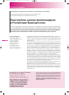 Научная статья на тему 'Опыт работы центра муковисцидоза в Республике Башкортостан'