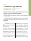Научная статья на тему 'Опыт ранней диагностики синдрома Бланда – Уайта – агарленда в педиатрической практике'