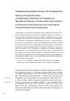 Научная статья на тему 'Опыт раскрытия темы "Священное Писание и Священное Предание церкви, её писания и предания" в контексте катехизического научения современных просвещаемых'