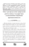 Научная статья на тему 'Опыт распределения природной ренты между государством и компаниями нефтяной промышленности'