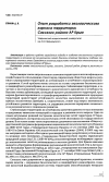 Научная статья на тему 'Опыт разработки экологического каркаса территории Сакского района АР Крым'