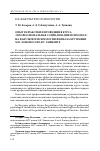 Научная статья на тему 'Опыт разработки и проведения курса «Профессиональная социализация психолога» на факультете психологии филиала МГУ имени М. В. Ломоносова в г. Ташкенте'