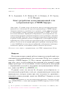 Научная статья на тему 'Опыт разработки коммуникационной сети суперкомпьютера «СКИФ-Аврора»'