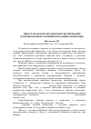 Научная статья на тему 'Опыт разработки методов прогнозирования и профилактики гельминтозов диких копытных'