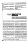 Научная статья на тему 'Опыт разработки общеинженерной дисциплины'