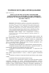 Научная статья на тему 'Опыт разработки системы упражнений, направленных на обучение художественному переводу на основе когнитивно-дискурсивного анализа текста'