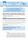 Научная статья на тему 'ОПЫТ РАЗВИТИЯ И ПЕРСПЕКТИВЫ СОТРУДНИЧЕСТВА КИТАЯ И РОССИИ В СФЕРЕ КРЕАТИВНОЙ ЭКОНОМИКИ'