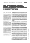 Научная статья на тему 'Опыт развития органов валютного контроля и валютного регулирования Российской Федерации как предпосылка к интеграции финансовых и валютных рынков ЕАЭС'