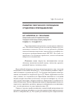 Научная статья на тему 'Опыт развития творческого потенциала студентов и преподавателей'