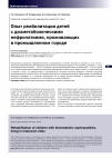 Научная статья на тему 'Опыт реабилитации детей с дизметаболическими нефропатиями, проживающих в промышленном городе'