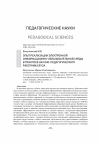 Научная статья на тему 'ОПЫТ РЕАЛИЗАЦИИ ЭЛЕКТРОННОЙ ИНФОРМАЦИОННО-ОБРАЗОВАТЕЛЬНОЙ СРЕДЫ В ПРАКТИКЕ НАУЧНО-ПЕДАГОГИЧЕСКОГО РАБОТНИКА ВУЗА'