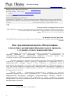 Научная статья на тему 'Опыт реализации программы "интерактивные технологии в организации образовательного процесса" в условиях сетевого взаимодействия'