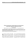 Научная статья на тему 'Опыт религиозно-нравственного воспитания в детских приютах царской России'