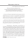 Научная статья на тему 'Опыт российских университетов: создание инклюзивной образовательной среды для студентов-инвалидов и студентов с ограниченными возможностями здоровья'