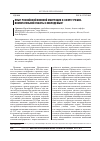 Научная статья на тему 'Опыт российской военной эмиграции в сфере учебной воспитательной работы с молодежью'