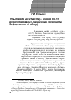 Научная статья на тему 'Опыт ряда государств – членов НАТО в урегулировании ливийского конфликта. (реферативный обзор)'