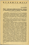 Научная статья на тему 'Опыт санитарно-профилактической работы в Горьковской области в первые годы войны'