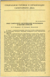 Научная статья на тему 'ОПЫТ САНИТАРНОГО ОБСЛУЖИВАНИЯ КОЛХОЗНИКОВ И РАБОЧИХ СОВХОЗОВ '