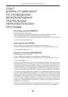 Научная статья на тему 'Опыт Школы-студии МХАТ по проведению международных театральных образовательных программ'