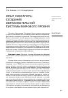 Научная статья на тему 'Опыт Сингапура: создание образовательной системы мирового уровня'