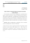 Научная статья на тему 'Опыт синтеза медиакритики и медиаобразования в Финляндии'