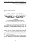 Научная статья на тему 'Опыт синтеза реального и виртуального в жанре AR-оперы «Любовь к трем цукербринам» Константина Комольцева'