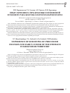 Научная статья на тему 'Опыт скрининга предраковых изменений и раннего рака желудка в Краснодарском крае'