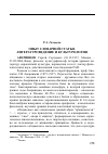 Научная статья на тему 'Опыт словарной статьи. Литературоведение и культурология'
