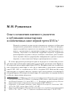 Научная статья на тему 'Опыт составления именного указателя к публикации монастырских хозяйственных книг первой трети XVII в'