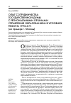 Научная статья на тему 'Опыт сотрудничества государственной Думы с региональными органами управления образованием в условиях реформ 1990-х гг. (на примере г. Москвы)'