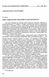 Научная статья на тему 'Опыт социологии этнологии в Санкт-Петербурге'