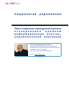 Научная статья на тему 'Опыт социолого-культурологического исследования проблем реформирования властно-управленческой вертикали'