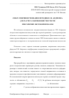 Научная статья на тему 'Опыт совершенствования методики Л. В. Андреюка для расчета напряжения текучести при горячей листовой прокатке'