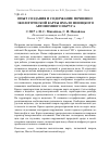 Научная статья на тему 'Опыт создания и содержание почвенно-экологической карты Ямало-Ненецкого автономного округа'