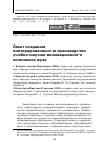 Научная статья на тему 'Опыт создания интегрированного в производство учебно-научно-инновационного комплекса вуза'