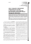 Научная статья на тему 'Опыт создания современной геодезической основы и съёмочного обоснования для крупномасштабной съёмки городской территории'