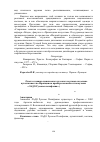 Научная статья на тему 'Опыт создания сценического русского костюма на основе аутентичного во Франции на примере ансамбля этномузыки "ЛАДО-Русская полифония" (LADO-Polyphonie russe)'