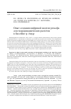 Научная статья на тему 'ОПЫТ СОЗДАНИЯ ЦИФРОВОЙ МОДЕЛИ РЕЛЬЕФА ДЛЯ ГИДРОДИНАМИЧЕСКИХ РАСЧЕТОВ В БАССЕЙНЕ Р. АМУР'