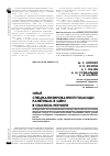 Научная статья на тему 'Опыт специализированной помощи раненным в шею в Омском регионе'