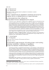 Научная статья на тему 'Опыт сравнительно-правового анализа институтов видов охоты и параметров ее осуществления в законодательстве субъектов Дальневосточного федерального округа'