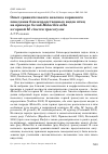 Научная статья на тему 'Опыт сравнительного анализа кормового поведения близкородственных видов птиц на примере белой Motacilla alba и горной M. cinerea трясогузок'