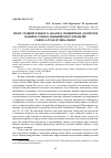 Научная статья на тему 'Опыт сравнительного анализа панцирных доспехов воинов хунно-сяньбийского времени Саяно-Алтая и Тянь-Шаня'