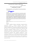 Научная статья на тему 'Опыт стран ЕС и АТЭС по развитию инновационных кластеров'