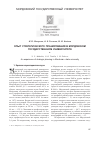 Научная статья на тему 'Опыт стратегического планирования в Мордовском государственном университете'