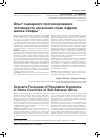 Научная статья на тему 'Опыт сценарного прогнозирования численности населения стран Африки южнее Сахары'